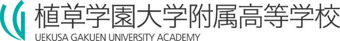 植草学園大学附属高等学校