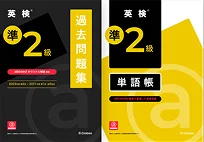 英検®