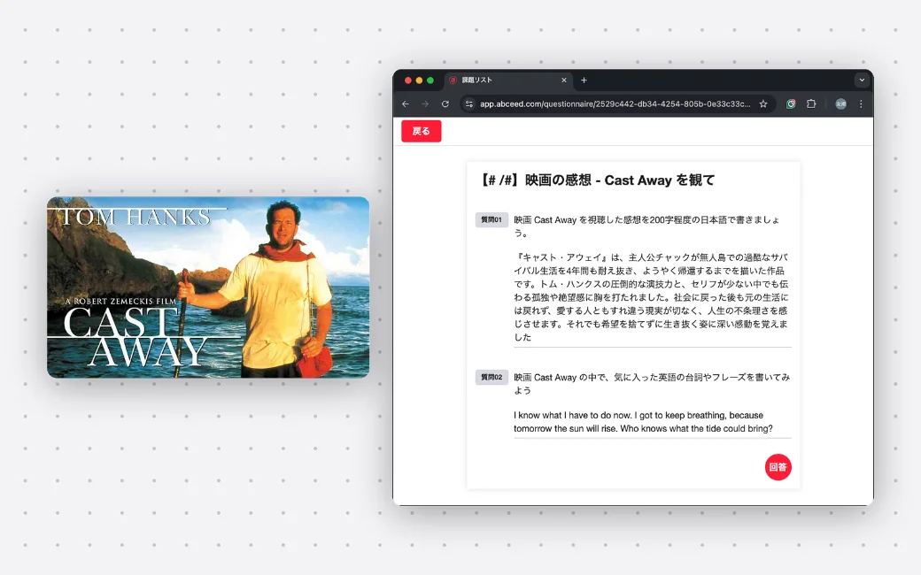 映画感想文の課題配信画面