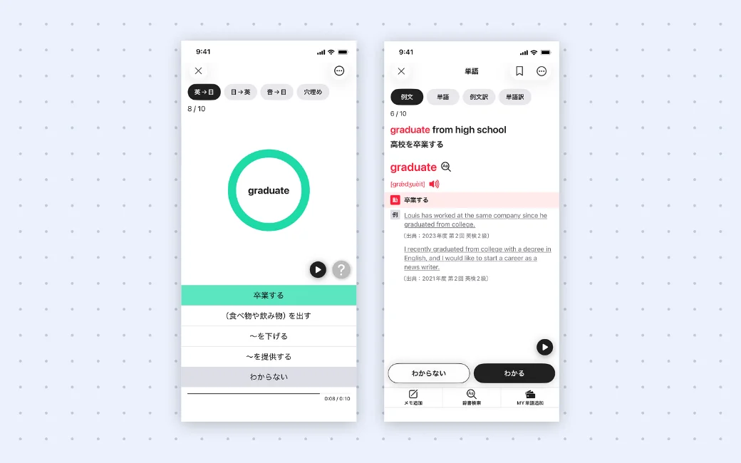 単語学習の画面(四択問題)