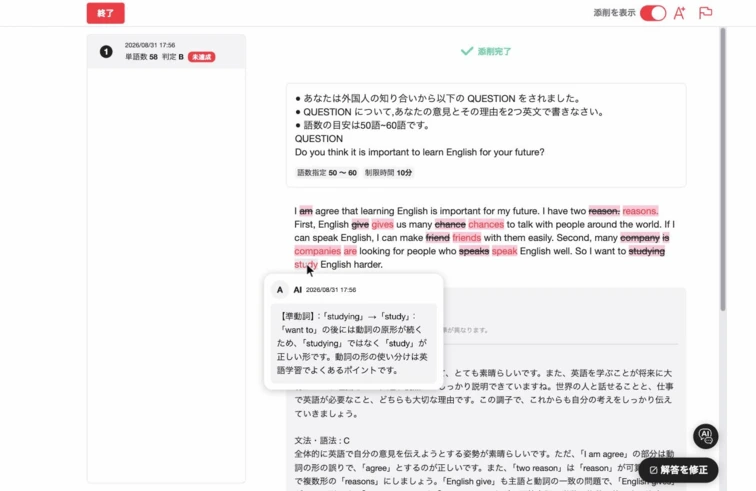 生徒の解答・添削画面
