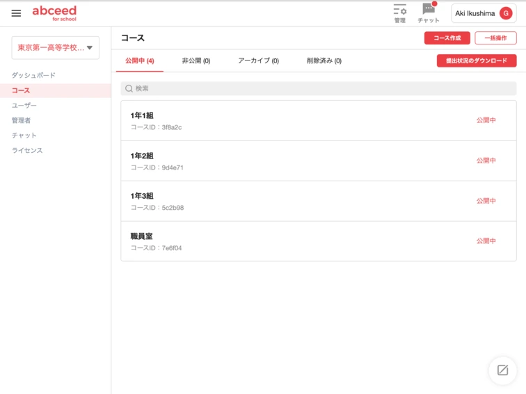 管理画面（提出状況一覧）