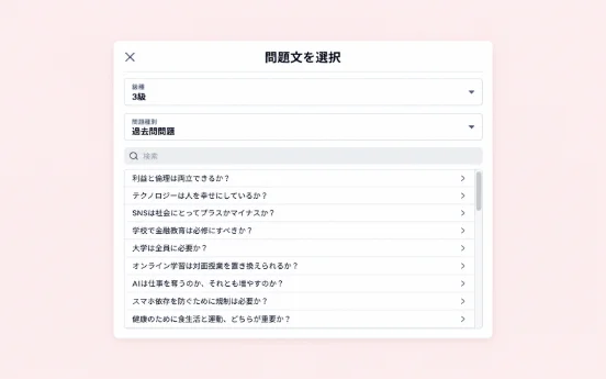 課題作成画面(教材選択)